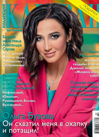 Караван Историй. Коллекция