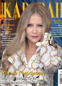 Караван Историй. Коллекция