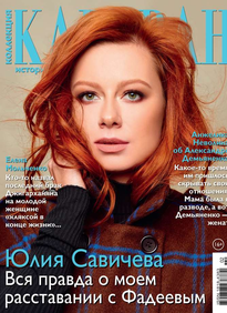 Караван Историй. Коллекция