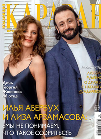 Караван Историй. Коллекция