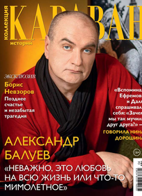 Караван Историй. Коллекция