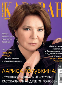 Караван Историй. Коллекция