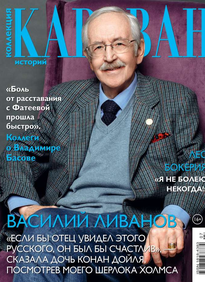 Караван Историй. Коллекция