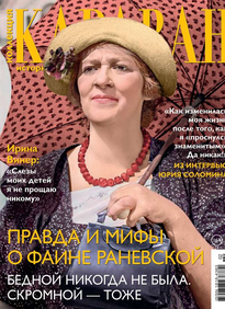 Караван Историй. Коллекция