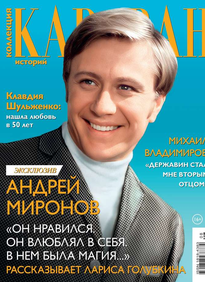 Караван Историй. Коллекция