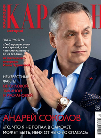 Караван Историй. Коллекция