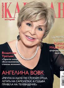 Караван Историй. Коллекция