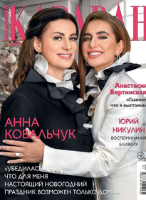 Караван Историй. Коллекция