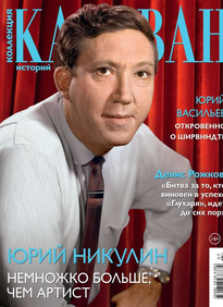 Караван Историй. Коллекция