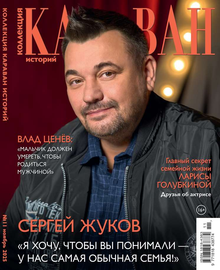 Караван Историй. Коллекция