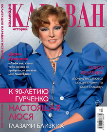 Караван Историй. Коллекция