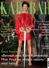 Караван Историй