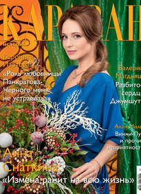 Караван Историй