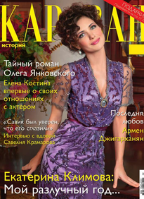 Караван Историй