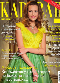 Караван Историй