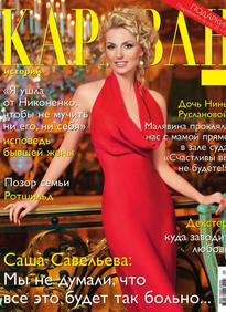 Караван Историй