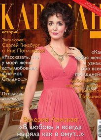 Караван Историй