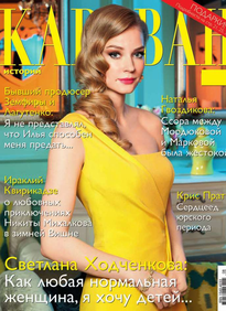 Караван Историй