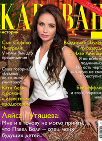 Караван Историй