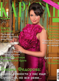 Караван Историй