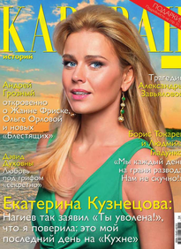 Караван Историй