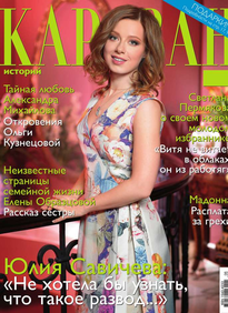 Караван Историй