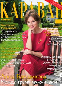 Караван Историй