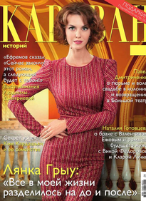 Караван Историй