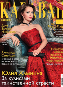 Караван Историй