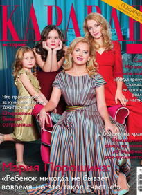 Караван Историй