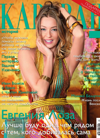 Караван Историй