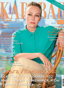 Караван Историй