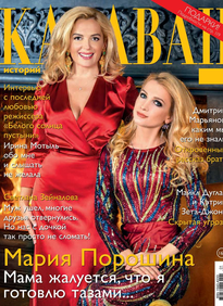 Караван Историй