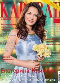 Караван Историй