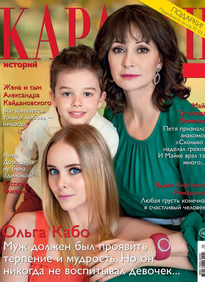 Караван Историй