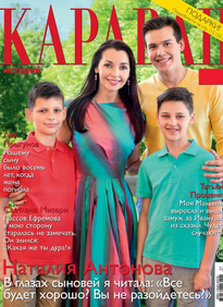 Караван Историй