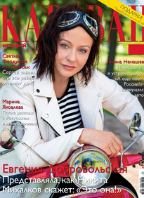 Караван Историй