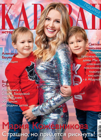 Караван Историй