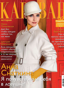 Караван Историй