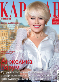 Караван Историй