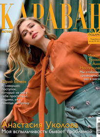 Караван Историй