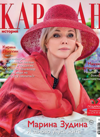 Караван Историй