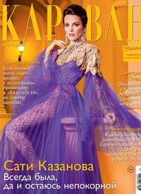 Караван Историй