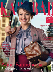 Караван Историй