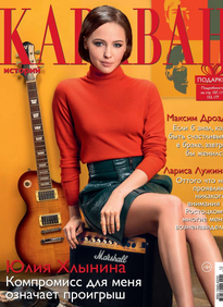 Караван Историй