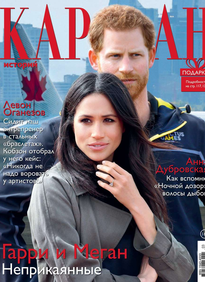 Караван Историй