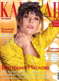 Караван Историй