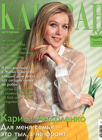 Караван Историй