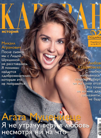 Караван Историй