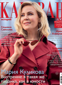 Караван Историй